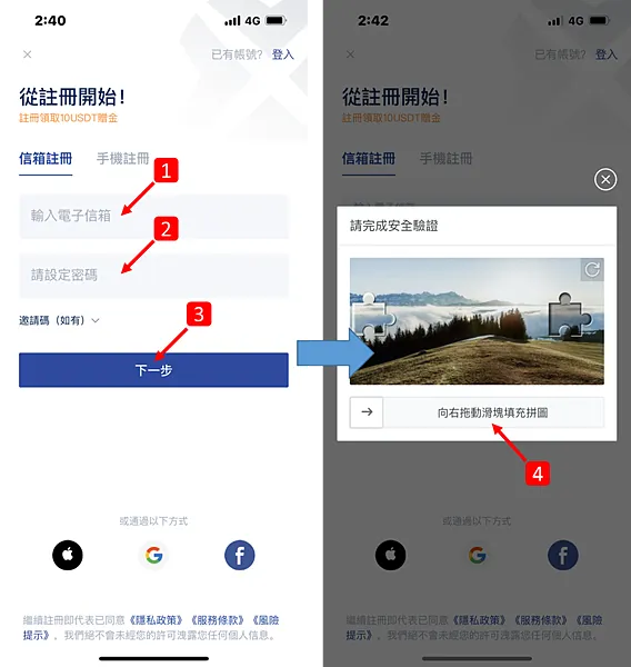 BTCC&nbsp;手機註冊教學，開始註冊