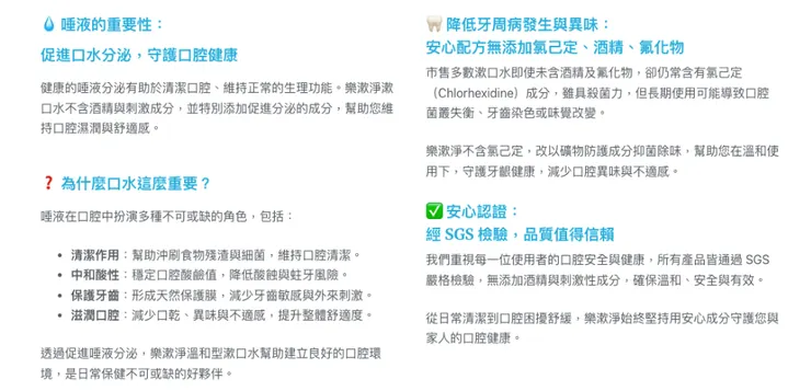 圖片來樂：樂漱淨Leshuli