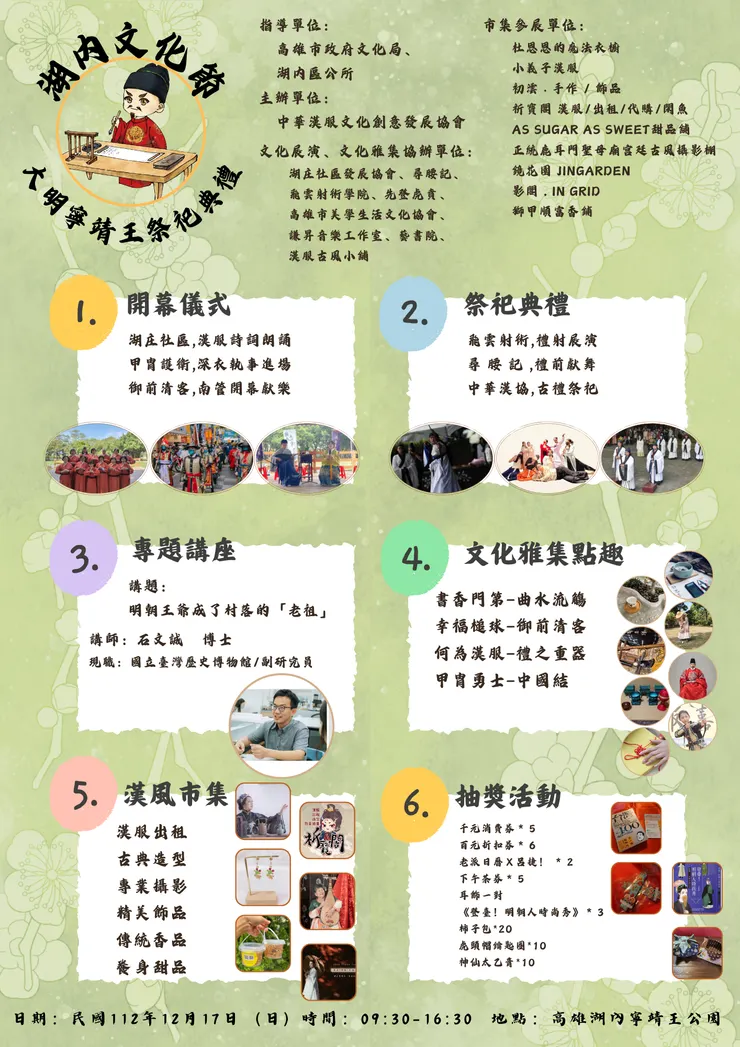 湖內文化節－第八屆大明寧靖王祭祀典禮