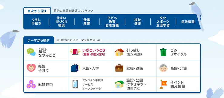 圖片來源：世田谷区官網