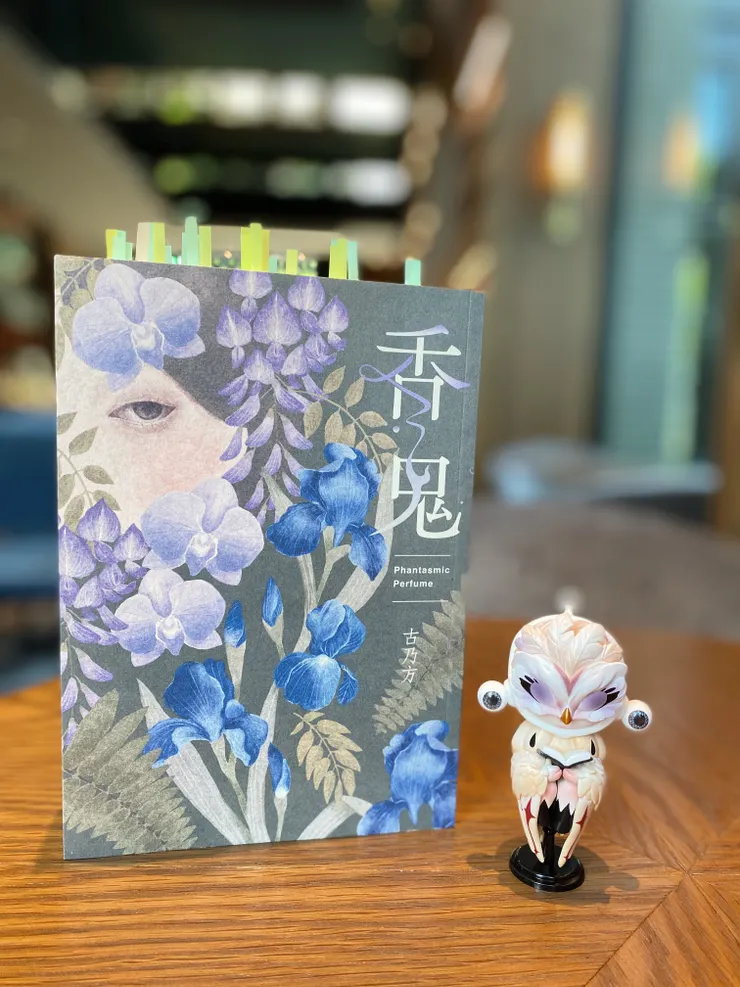 最適合這個公仔的書是《香鬼》