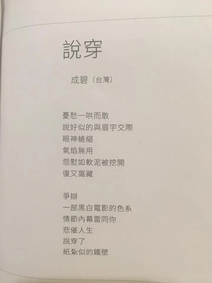 刊於香港聲韻詩刊