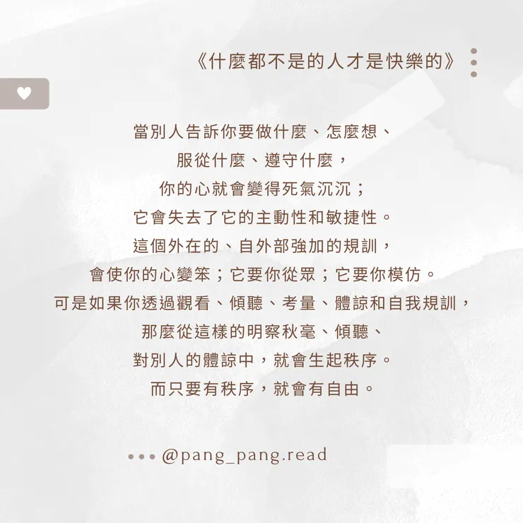 ᴘᴀɴɢ-ᴘᴀɴɢ • 閱讀筆記☁