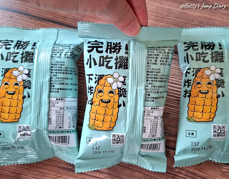▲【經脆脆】玉米粒X茉莉花口味 /圖片來源：Betty's Jump Diary