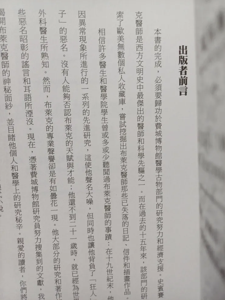 作者利用出版社前言增加了真實性，從第一頁開始便精心設計