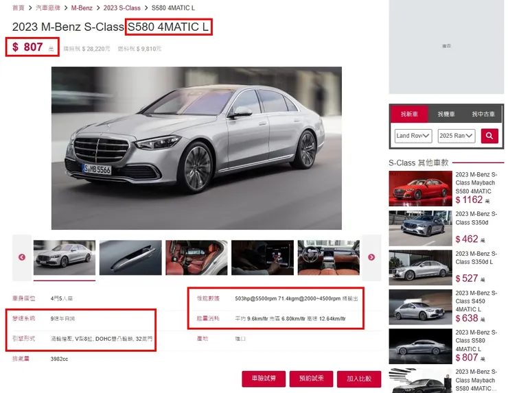 BENZ W223 S580L 4MATIC台灣新車價格、油耗、性能...等等。