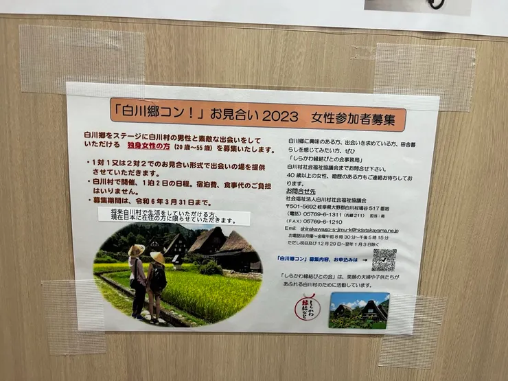 巴士站女廁的廣告，想住在白川鄉嗎？XD