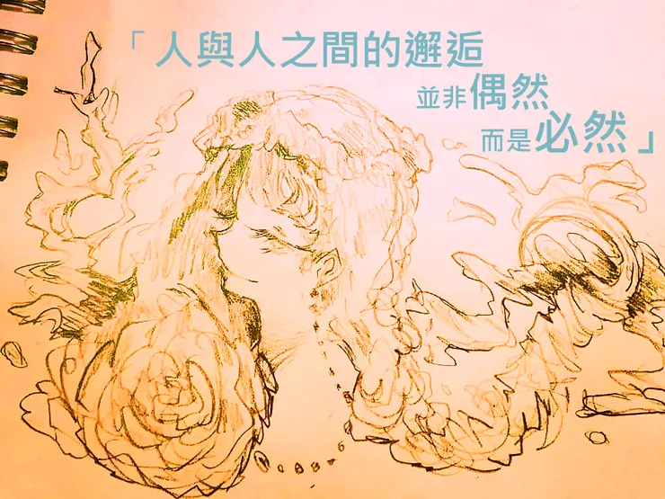 自繪圖/創作 -《緣》