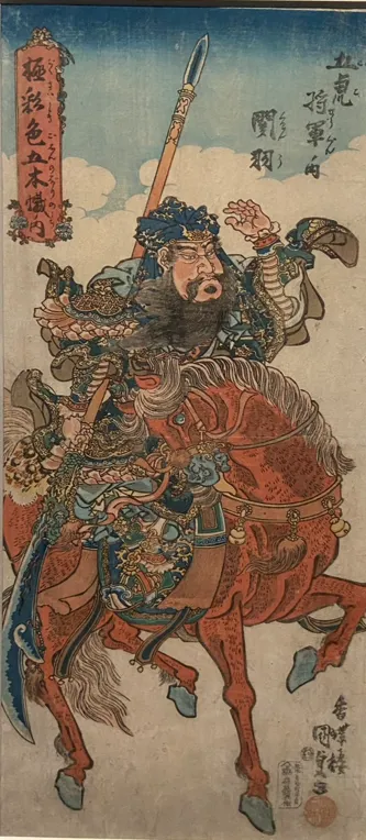 歌川國貞〈極彩色五本幟之一、五虎將軍之一 關羽〉