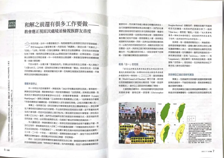 感謝《校園雜誌》邀稿