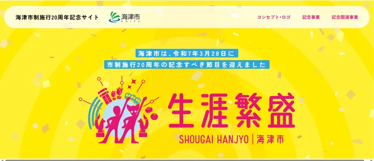 圖片來源：海津市官網