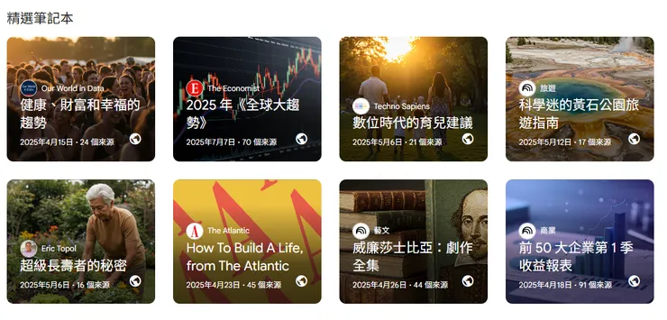 現行的精選筆記本