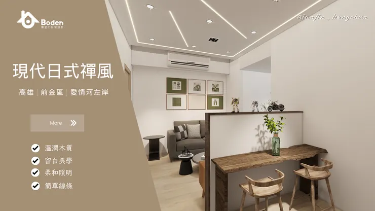 裝修風格 7:現代日式禪風