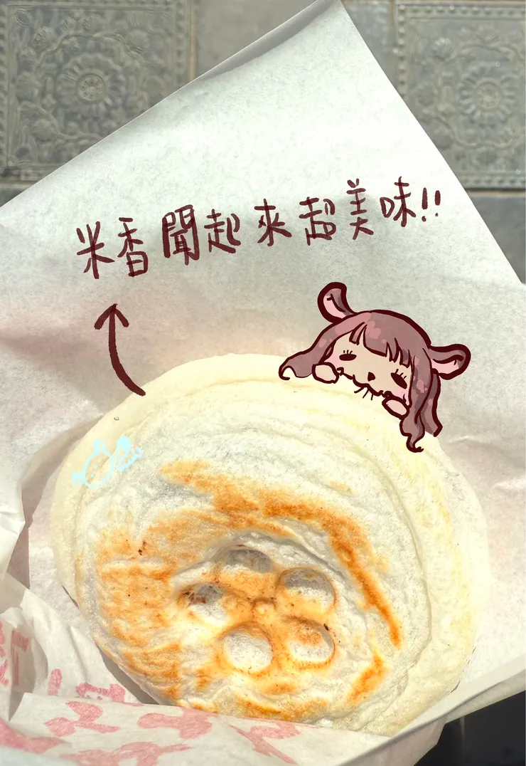 超級讚的米香味!!(很燙!小心燙手和口)