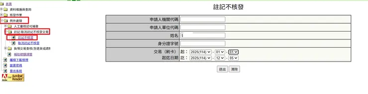 國民旅遊卡檢核系統