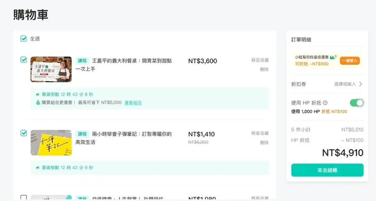 如何兌換 Hahow Point｜hahow優惠碼