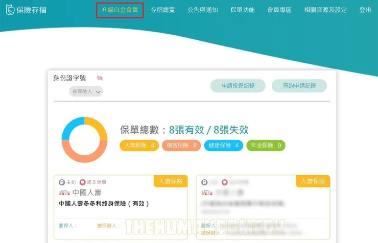 保險存摺 白金會員 網頁版1-1