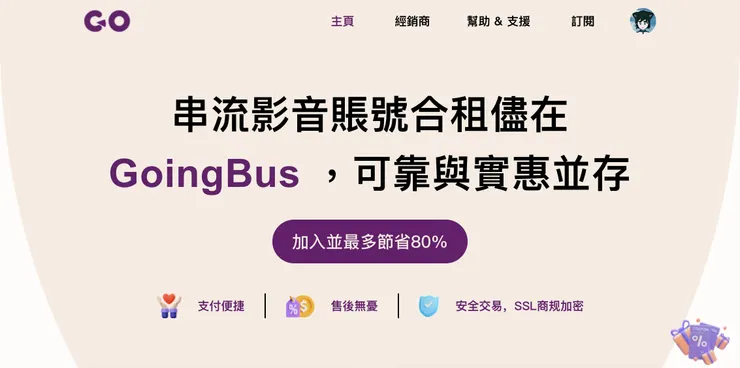 GoingBus 官方網站