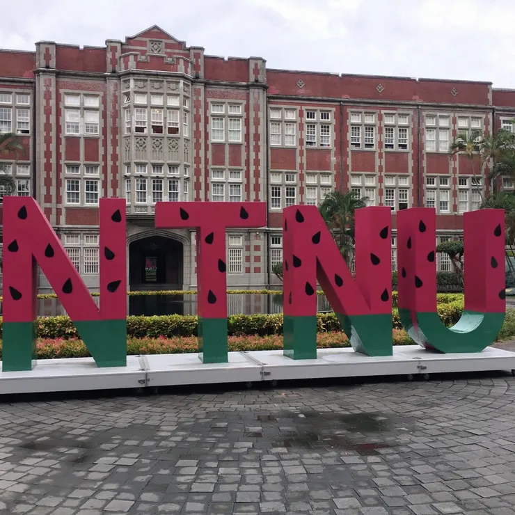 西瓜風格NTNU(霉女拍攝)