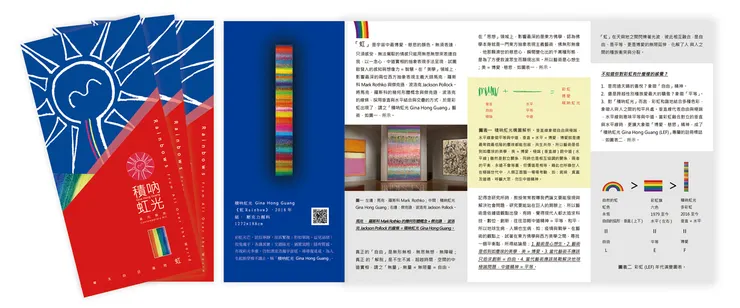 青天白日滿地「虹」- 積吶虹光 LEF 當代藝術DM