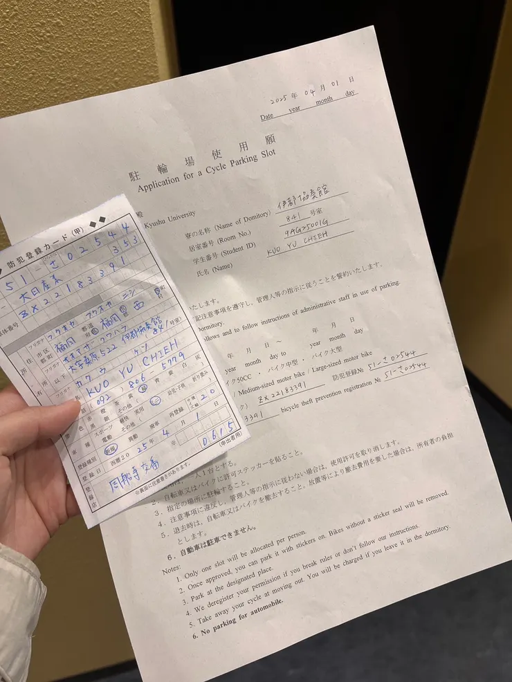 防犯登陸卡以及宿舍停車場申請書