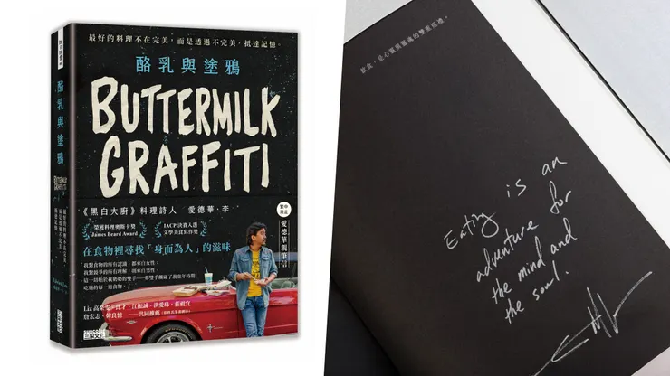 黑白大廚》愛德華李首本繁中書《酪乳與塗鴉