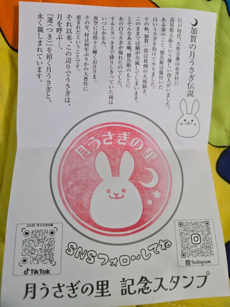 『月兔之里』紀念章