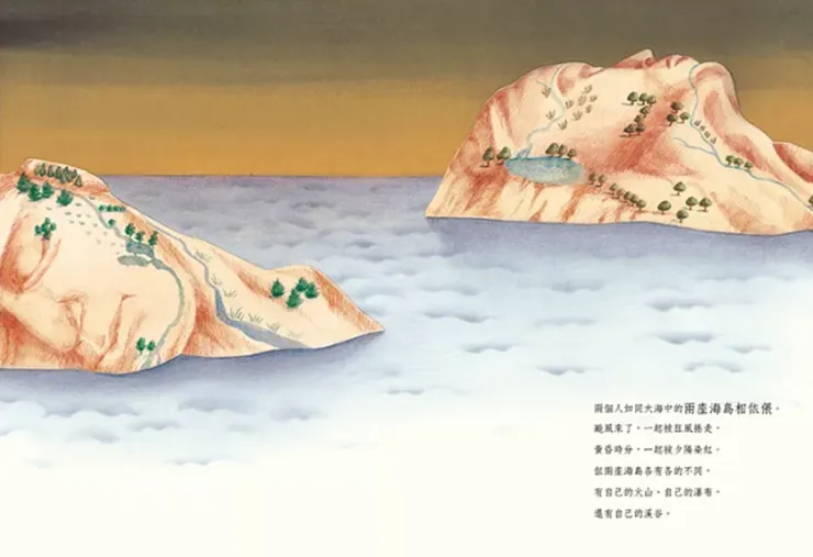 《兩個人》內頁︳照片來源：博客來