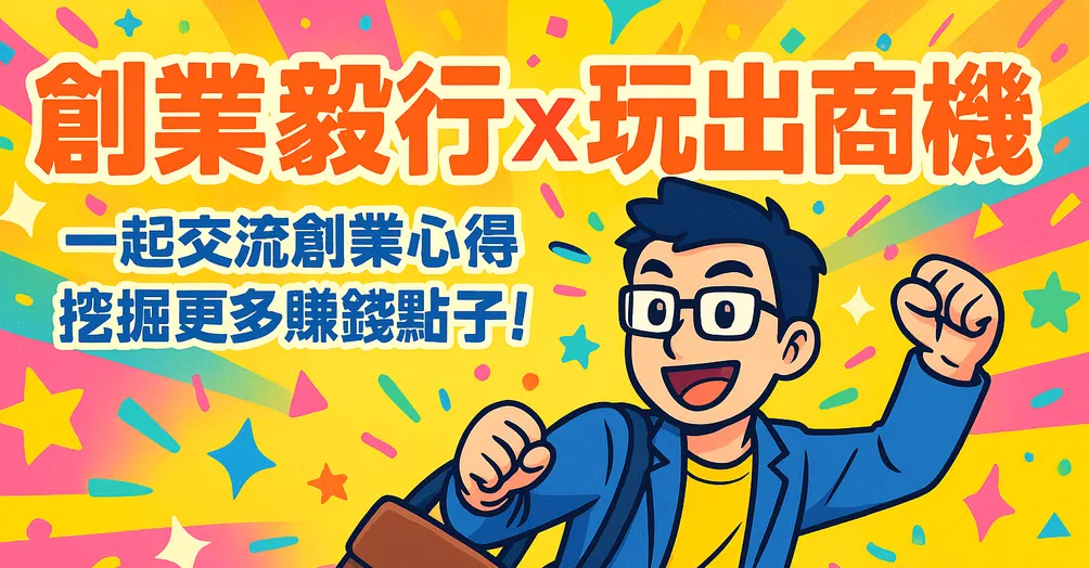 Kevin 創業筆記 📝