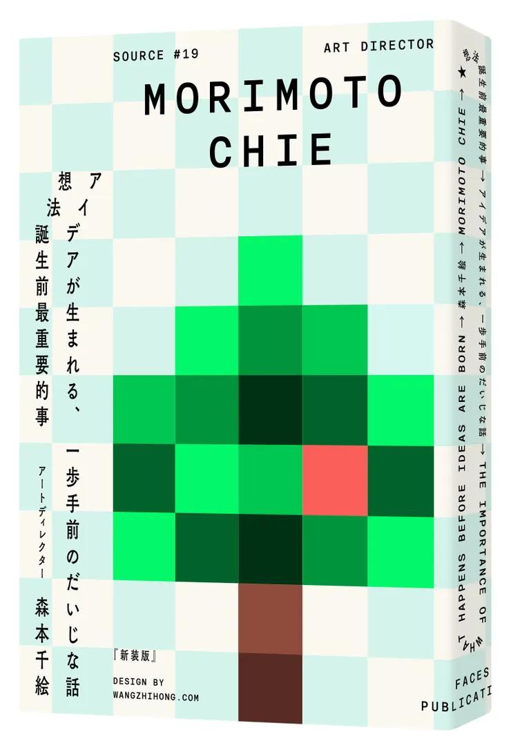 臉譜出版《想法誕生前最重要的事》