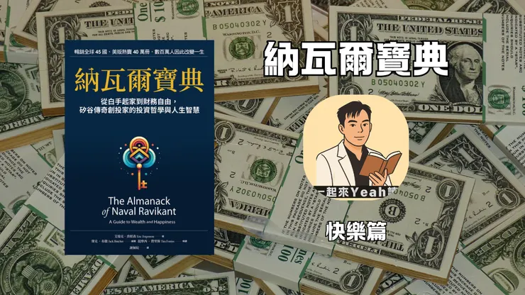 納瓦爾寶典——快樂篇