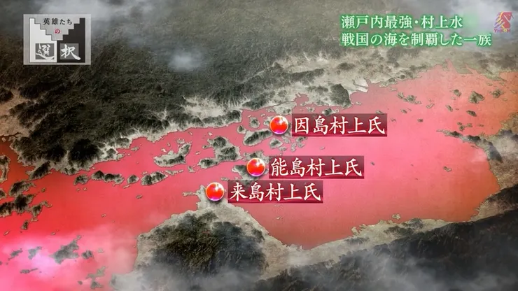 能島、因島、来島村上氏
