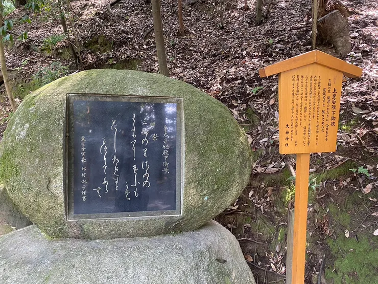 「皇太子妃殿下御歌」的歌碑