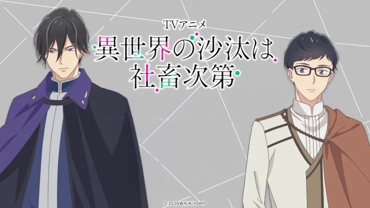 異世界の沙汰は社畜次第（2018）