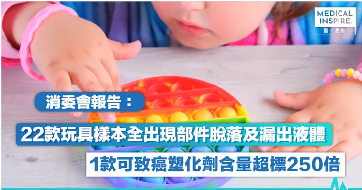 香港消委會測試流行的舒壓矽膠玩具及可擠壓玩具