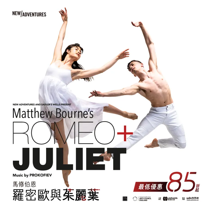馬修·伯恩《羅密歐與茱麗葉》劇場狂粉85折購票優惠，輸入： TL85