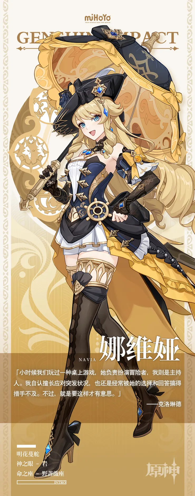 娜维娅- 原神WIKI_BWIKI_哔哩哔哩