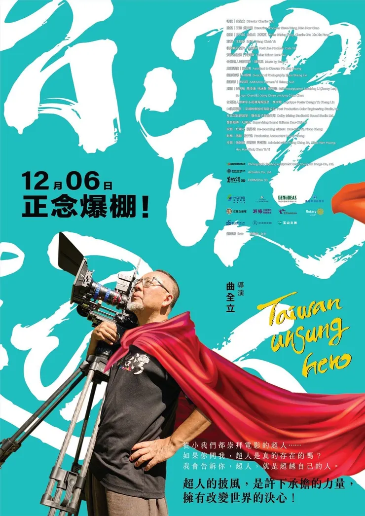 電影：台灣超人