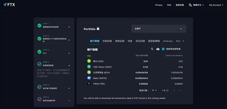 第四步：查看帳號餘額