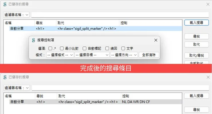 4-4 【自出版電子書】Sigil+Word一鍵自動分章成HTML、生成目錄│數位出版│epub03