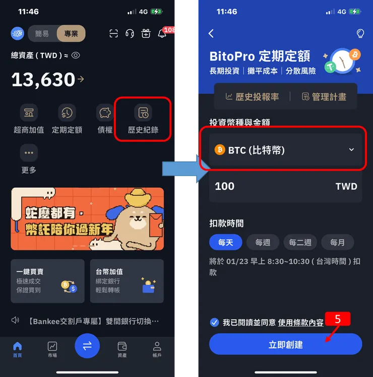 BitoPro交易所｜每天買100元比特幣，使用教學