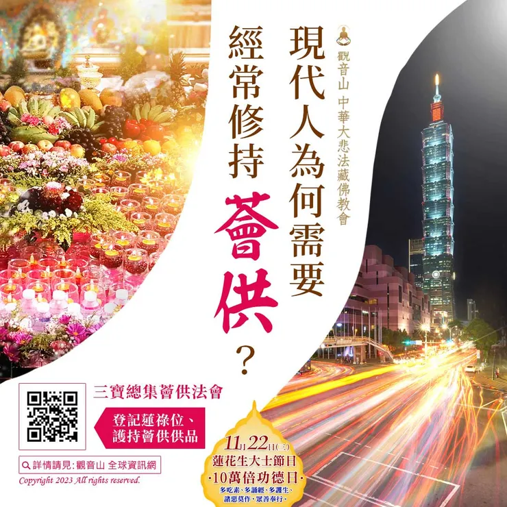 現代人為何需要經常修持薈供？