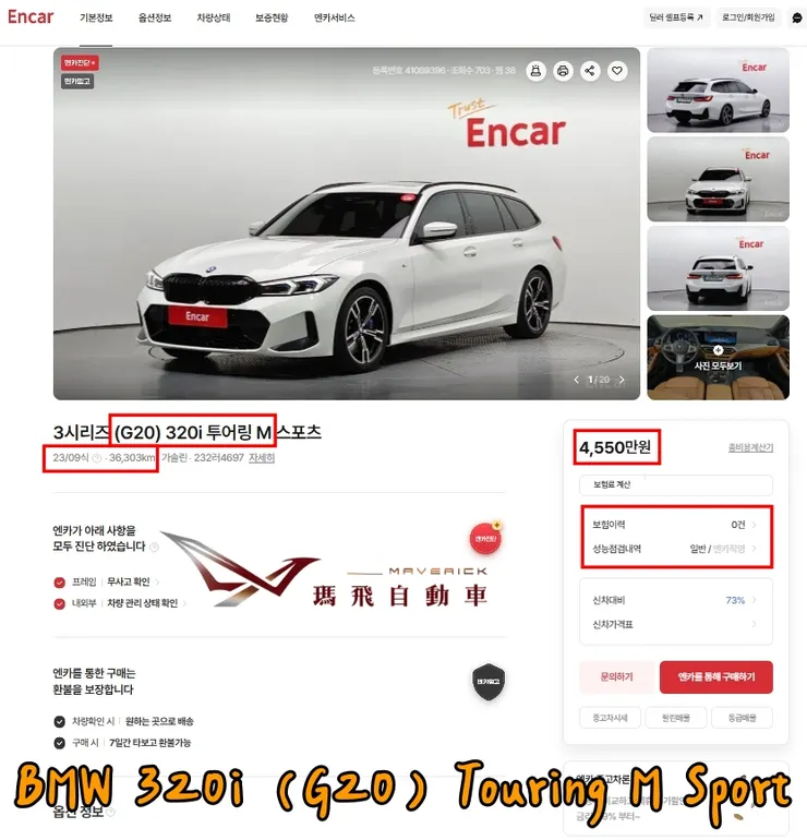 韓規BMW 320i (G20) Touring M Sport外匯車價格多少錢？BMW 320i (G20) Touring M Sport有什麼標配以及選配？