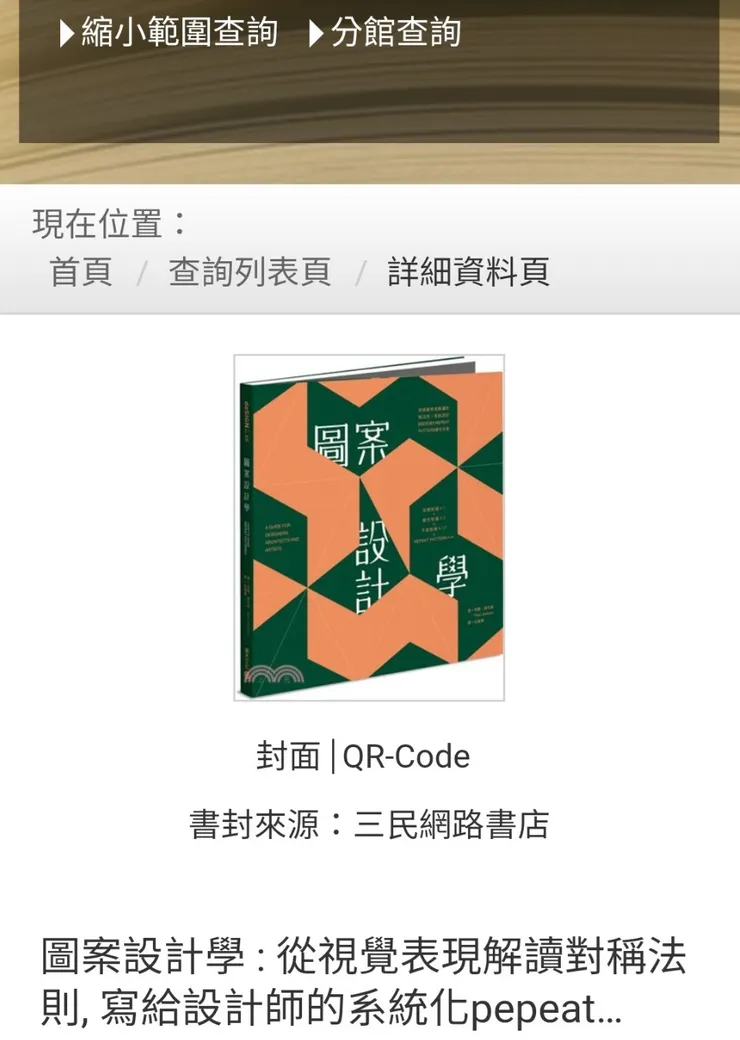 書名:圖案設計學