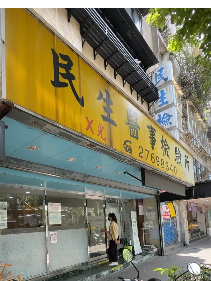 民生醫事檢驗所—素食者營養素缺乏檢測