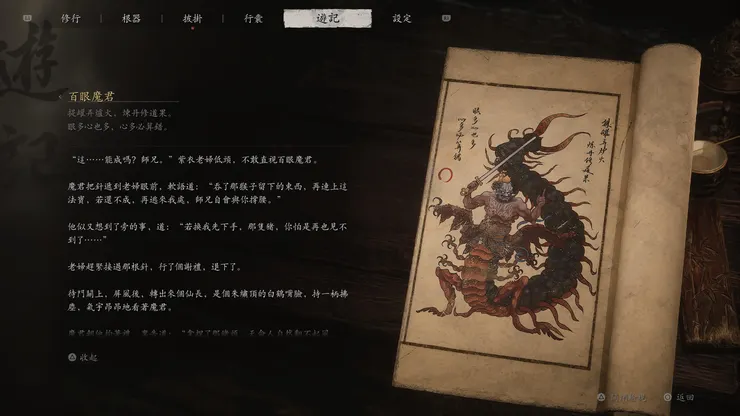 影神圖：百眼魔君