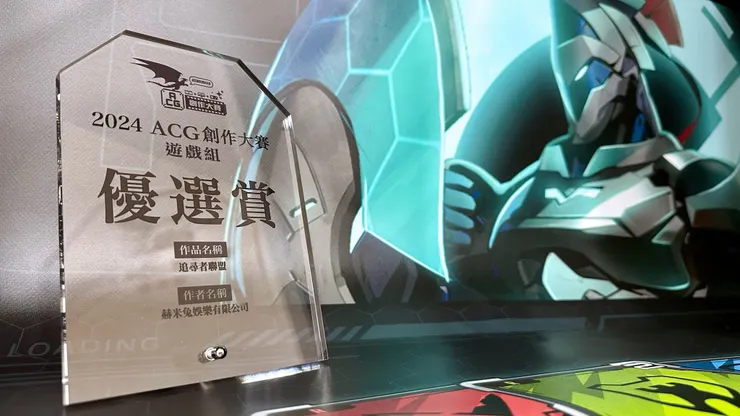 《追尋者聯盟》榮獲本屆巴哈姆特ACG大賽優選賞