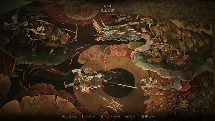 遊戲章末畫卷局部：亢金龍