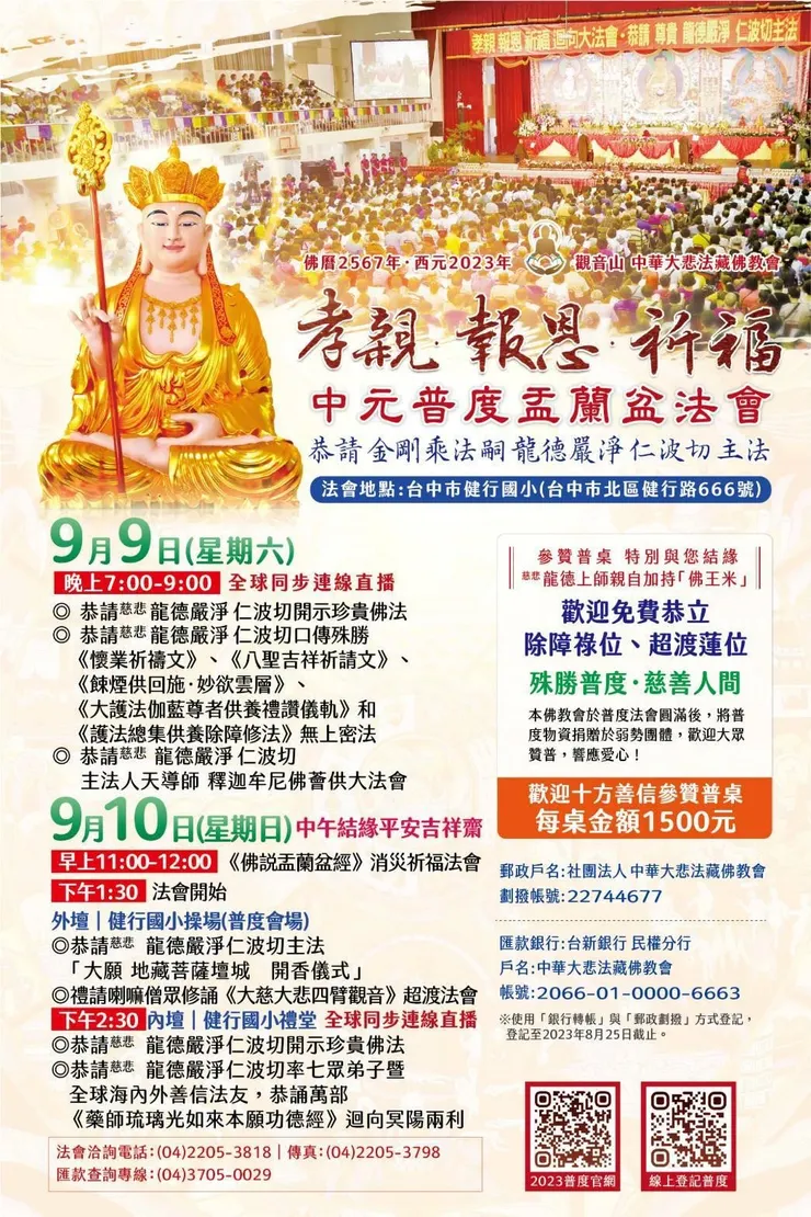 線上普渡/實體普渡 冥陽兩利