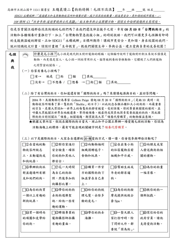 第二次晨讀（狗狗特輯：毛孩不流浪）